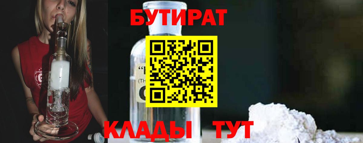 Бутират  Вход с VPN  Майкоп  Бутират BDO 33% 