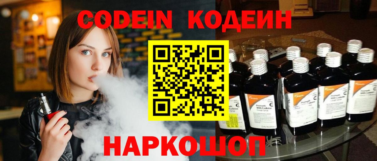 Майкоп  Кодеиновый сироп Lean Purple Drank  Вход с VPN  Кодеиновый сироп Lean напиток Lean (лин) 