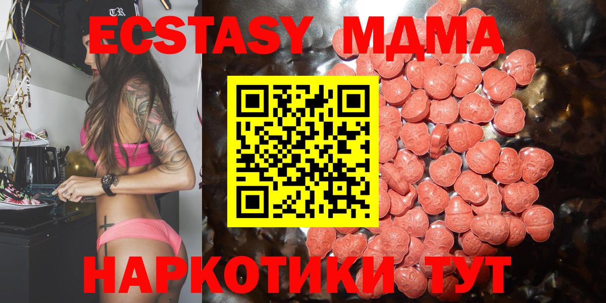 ЭКСТАЗИ MDMA Майкоп