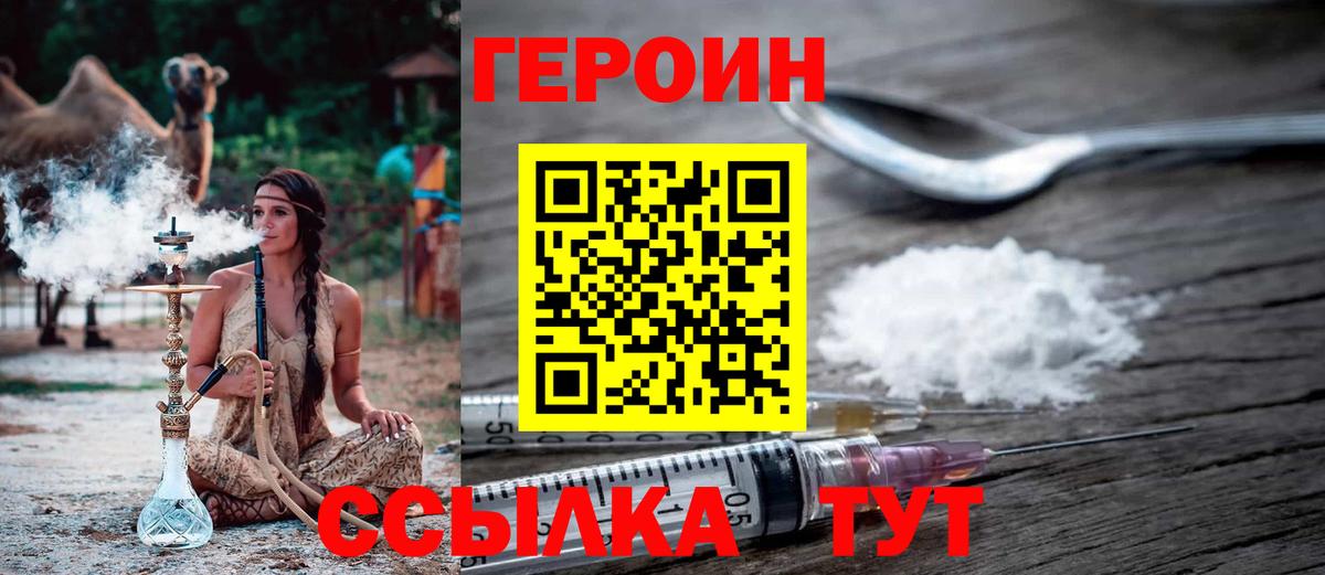 ГЕРОИН  Вход с VPN  Майкоп  Героин афганец 