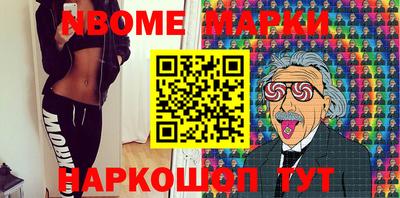 марки nbome Жуковский