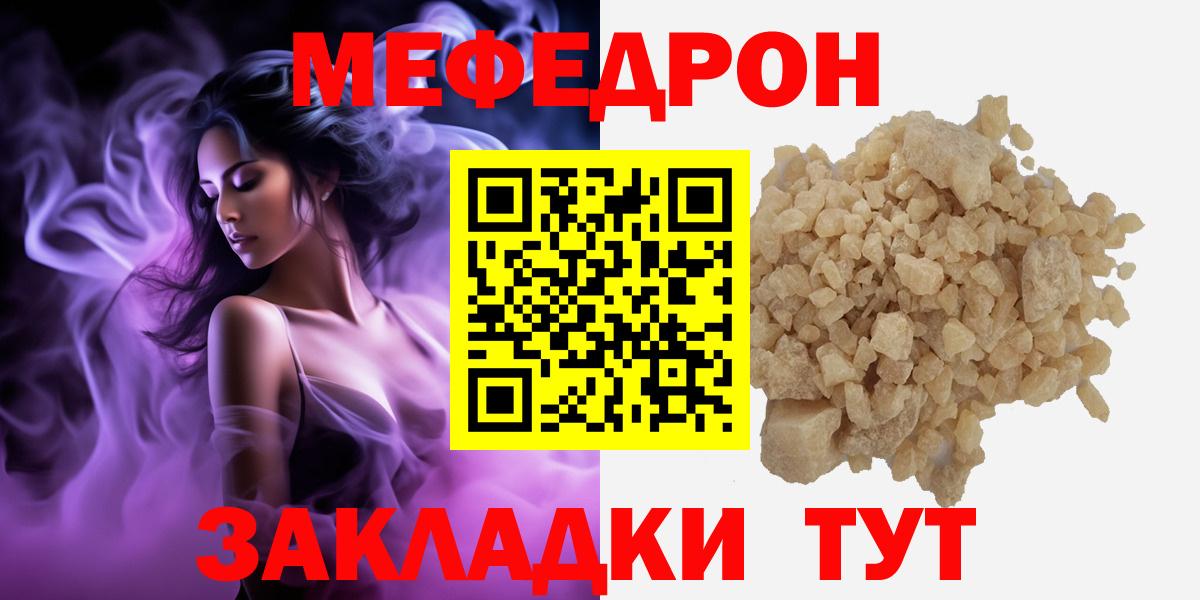 МЯУ-МЯУ mephedrone  Вход с VPN  купить  сайты  МЕФ  МЕФ  Меф VHQ  Майкоп 